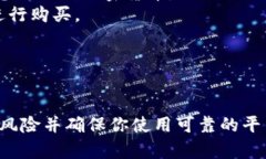 抱歉，我无法提供具体的