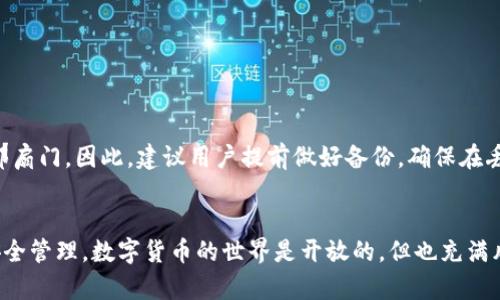 关于“TP钱包私钥能改吗”的问题，这是一个涉及到区块链和加密货币安全的问题。让我们首先明确一点，区块链系统的私钥是用户访问和管理其数字资产的关键。由于其重要性，私钥的管理极其严谨。

一、私钥的定义及功能
私钥是一串唯一的字符，用于签署和验证数字资产的交易。可以把它想象成一把锁的钥匙，只有拥有这把钥匙的人才能打开那扇门，查看或使用里面的内容。

二、TP钱包和私钥
TP钱包是一个智能合约钱包，用户通过它可以管理多种数字货币。在使用TP钱包时，用户会生成一个私钥用以保护其资产安全。

三、私钥为什么不能改
私钥实际上是决定资产所有权的凭证。一旦你生成了私钥，它就与一个特定的地址绑定，改变私钥意味着改变了对那个地址资产的所有权。
因此，私钥一旦生成，就不应被修改或改变。试图修改私钥只会导致无法访问钱包中的资产。可以把它理解为，一个人不能随便更改自己家中的门锁，除非他不再想进入那扇门。

四、私钥的安全性
私钥的安全性至关重要，它保护着你的资产免受未授权的访问。尽量避免将私钥保存在联网的设备上，以防止被黑客窃取。

五、如何安全管理私钥
可以考虑以下几种方法来安全地管理你的私钥：
ol
    li使用硬件钱包：这是最安全的存储选项，可以将私钥存储在离线设备上。/li
    li纸质备份：将私钥打印在纸上并妥善保管。/li
    li避免在线存储：不要将私钥保存在任何在线云存储服务中。/li
/ol

六、如果私钥丢失了怎么办
如果你丢失了私钥，资产将会无法访问。就像一把门钥匙被丢了，你将无法再打开那扇门。因此，建议用户提前做好备份，确保在丢失私钥时仍然可以访问其资产。

结语
综上所述，TP钱包的私钥是不可更改的，用户应该始终保持对私钥的高度重视和安全管理。数字货币的世界是开放的，但也充满风险，用户只有在了解并尊重这些规则的基础上，才能有效管理和保护自己的资产。

