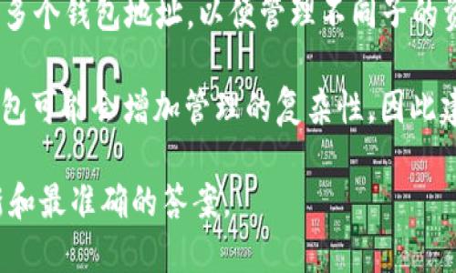 TP钱包（TokenPocket）是一个区块链钱包，支持多种数字资产的管理。用户可以在TP钱包内创建多个钱包地址，以便管理不同子的资产。具体可以创建多少个钱包号并没有固定的限制，主要取决于您的需要和TP钱包的使用限制。

一般来说，用户可以轻松创建多个钱包，并在这些钱包之间进行操作和管理。然而，创建过多的钱包可能会增加管理的复杂性，因此建议根据实际需求进行创建。

如果您需要更详细的信息，建议访问TP钱包的官方网站或其社群与支持团队进行交流，获取最新和最准确的答案。