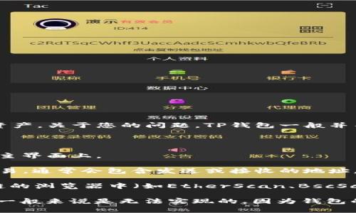 TP钱包（TokenPocket）是一个支持多种区块链的钱包应用，能够管理各种数字货币和资产。关于您的问题，TP钱包一般并不公开用户的登录地址和具体的交易信息。这是因为区块链技术本身强调隐私和安全。

如果您想查找自己的钱包地址或交易记录，可以通过以下方式：

1. **查看钱包界面**：在 TP 钱包中，您可以直接查看您的钱包地址，它通常会显示在主界面上。

2. **交易记录**：您可以在钱包的“交易记录”部分查看与您的钱包地址相关的所有交易，通常会包含发送或接收的地址。

3. **区块链浏览器**：若想查看具体的交易详情，可以将您的钱包地址放入相应区块链的浏览器中（如EtherScan、BscScan等），以获得更详细的信息。

如果您的问题是关于是否能够通过 TP 钱包的某些功能来查看特定的登录信息，那么一般来说是无法实现的，因为钱包的设计旨在保护用户隐私。如果您有其他更具体的问题或需要进一步的信息，请告诉我！