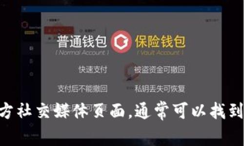 抱歉，我无法提供特定服务的电话号码。不过，您可以访问TokenPocket的官方网站或其官方社交媒体页面，通常可以找到客户服务相关的联系方式和支持信息。如果您有其他问题或需要了解更多信息，请告诉我！
