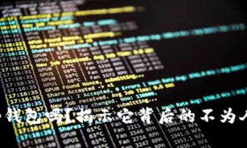 你还在用tp钱包吗？揭示它背后的不为人知的秘密！