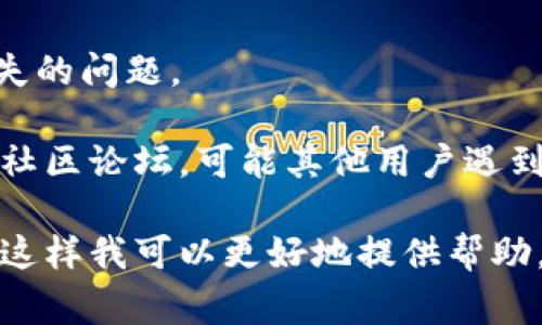 您提到的“t p钱包”我不太明白，是否指的是某个特定的数字资产钱包？如果是，通常情况下，如果您的钱包中显示的合约币没有图标，可能是以下几个原因：

1. **合约币未注册图标**：有些合约币可能并没有在您的钱包应用中注册图标。这也意味着钱包可能找不到对应的图标数据。

2. **网络问题**：如果您的网络连接不稳定，可能会导致合约币的图标未能及时加载。

3. **钱包版本更新**：有时候，钱包应用的版本更新可能会影响到某些合约币的显示。确保您的钱包应用是最新版本。

4. **合约币供应商问题**：有些合约币的开发者可能没有提供足够的信息给钱包服务商，因此钱包也无法显示图标。

**解决方法**：
- 查看是否有钱包应用的更新，并安装最新版本。
- 试着重新启动钱包应用，看看图标是否能够加载。
- 有时在钱包里手动添加合约币的地址，可能可以解决图标缺失的问题。

如果问题依然存在，建议联系钱包的客服支持，或者查阅相关的社区论坛，可能其他用户遇到了相同的问题，并分享了可行的解决方案。

如果这不是您所需要的信息，请您提供更多背景信息或者细节，这样我可以更好地提供帮助。