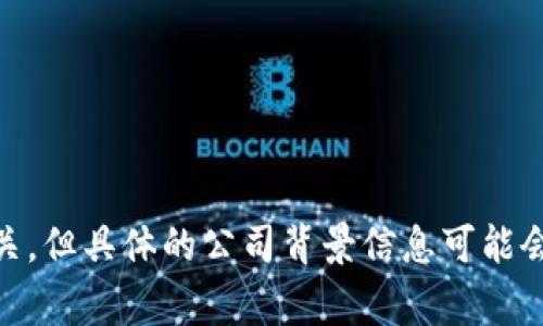 TP钱包（TP Wallet）是一款专注于数字货币管理的移动钱包，主要由全球区块链技术公司和团队开发与维护。虽然该钱包可能与多家公司或开发团队相关，但具体的公司背景信息可能会随着市场的发展而有所变化。如果你对TP钱包的具体来源和开发公司有兴趣，建议访问官方网站或查阅相关的区块链技术新闻，获取最新的信息和采访。