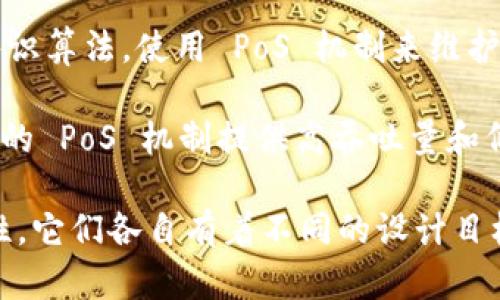 在目前的区块链生态系统中，越来越多的加密货币采用了权益证明（Proof of Stake，简称 PoS）机制。以下是一些主要的使用 PoS 机制的区块链币：

1. **以太坊（Ethereum）** - 以太坊在2022年完成了从工作量证明（Proof of Work，PoW）到权益证明（PoS）的过渡，成为以太坊2.0。

2. **Cardano（ADA）** - Cardano 是一个采用 Ouroboros 协议的区块链平台，使用 PoS 机制进行验证和共识。

3. **Solana（SOL）** - Solana 是一个高性能区块链，采取的是一种改良的 PoS 机制，配合历史记录证明（Proof of History, PoH）。

4. **Polkadot（DOT）** - Polkadot 使用 Nominated Proof of Stake（NPoS）机制，以促进其跨链功能。

5. **Tezos（XTZ）** - Tezos 是一个自我修正的区块链，采用 Delegated Proof of Stake（DPoS）机制。

6. **EOS（EOS）** - EOS 也使用 Delegated Proof of Stake（DPoS）机制来实现其高效的交易处理。

7. **Algorand（ALGO）** - Algorand 通过 Pure Proof of Stake（PPoS）实现共识，旨在提高去中心化和安全性。

8. **Tron（TRX）** - Tron 采用的是一种改良的 DPoS 机制，允许用户通过投票选择超级代表来维护网络。

9. **Cosmos（ATOM）** - Cosmos 采用 Tendermint 共识算法，使用 PoS 机制来维护其网络和连接多条链。

10. **Avalanche（AVAX）** - Avalanche 通过其自定义的 PoS 机制提供高吞吐量和低延迟。

这些币种代表了目前区块链技术中采用 PoS 机制的多样性，它们各自有着不同的设计目标和技术实现，推动了区块链领域的创新和发展。