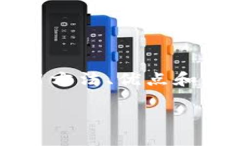 在设计关于t p钱包1.2.3的内容时，我们可以围绕其功能、使用方法、优点和潜在的缺点等进行深入探讨。以下是我为您准备的内容大纲和。

揭秘t p钱包1.2.3：在数字时代，您能获取多少财富？