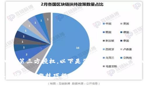 为了帮助您理解如何解除TP钱包中的第三方授权，以下是您所需的、关键词、以及内容大纲和详细的内容介绍。

TP钱包如何解除第三方授权？你不知道的操作技巧揭秘！