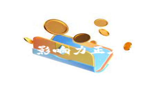 区块链币，通常指的是基于区块链技术发行的数字货币或加密货币。这些币种采用分布式账本技术，确保交易的透明性、安全性和去中心化。同时，区块链币不仅包括比特币（Bitcoin）、以太坊（Ethereum）等知名币种，也涵盖了许多其他的代币、山寨币（altcoins）以及基于特定项目或平台的数字资产。

### 区块链币的特点：

1. **去中心化**：区块链技术确保没有单一的控制实体，所有的交易和数据都在网络中的多个节点之间共享和验证。
2. **安全性高**：加密技术和共识机制使得区块链币在交易过程中的安全性和防篡改能力显著提高。
3. **透明性**：所有的交易记录都可以被网络中的参与者查看，增加了系统的透明性。
4. **全球性**：区块链币可以跨越国界进行交易，方便快捷。
5. **智能合约**：有些区块链币（如以太坊）支持智能合约，允许在没有中介的情况下自动执行合同条款。

### 区块链币的类别：

- **主流币**：如比特币、以太坊、瑞波币等，通常具有较大的市值和认可度。
- **山寨币**：相对于主流币，市值较小的其他加密货币。
- **稳定币**：一种与法币或者其他资产挂钩的币种，旨在避免价格波动，例如泰达币（Tether）和美元币（USD Coin）。
- **平台币**：某些区块链平台（如币安、火币等）发行的代币，用于平台内部的交易或其他用途。

### 区块链币的应用与影响：

区块链币的出现不仅改变了传统金融系统，还引发了很多新的商业模式和经济形态。从去中心化金融（DeFi）到非同质化代币（NFT），区块链币的影响力正在日益扩大。

总体而言，区块链币是现代数字经济的重要组成部分，提供了一种全新的价值传递方式，正在引领一场金融与商业的革命。