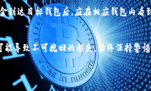 在填写TP钱包中FIL的提币地址时，你需要注意几个关键步骤，以确保提币顺利进行。下面是详细的步骤指南：

### 步骤一：获取你的FIL提币地址
首先，你需要在目标钱包（例如，其他平台或个人钱包）中获取你的FIL提币地址。提币地址通常是一个长串的字母和数字组合，确保你从可靠来源获取该地址，以避免任何可能的资金损失。

### 步骤二：打开TP钱包
在你的设备上打开TP钱包应用，确保它是最新版本。如果你还没有安装TP钱包，可以从应用商店下载并安装。

### 步骤三：进入提币界面
在TP钱包的主界面中，选择“FIL”（Filecoin）作为你要提币的资产。然后，寻找“提币”或“提现”的选项，点击进入提币界面。

### 步骤四：填写提币地址
在提币界面中，会要求你输入提币地址。在相应字段中填写你从其他钱包复制的FIL地址。请确保没有多余的空格或错误的字符，因为一旦提交错误的地址，资金可能无法找回。

### 步骤五：确认提币信息
在填写完提币地址后，通常还需要填写提币金额。确认所有信息无误后，仔细检查提币地址是否对应你想要提币的目标地址，以避免任何失误。

### 步骤六：验证码和安全验证
为了确保安全，TP钱包可能会发送一封验证码到你的注册邮箱或短信到你的手机。输入收到的验证码进行验证。

### 步骤七：完成提币
完成以上步骤后，点击“提交”或“确认”按钮，完成提币申请。根据网络拥堵情况，提币可能需要一些时间才能到账，保持耐心。

### 步骤八：查看提币状态
你可以在TP钱包中查看提币历史记录，以确认你的提币请求是否成功。资金到达目标钱包后，应在相应钱包内看到相应的FIL余额。

### 结论
确保提币地址的正确性是保护你数字资产安全的关键，任何的小错误都可能导致不可挽回的损失。始终保持警惕，确保使用官方渠道以获取相关地址信息。

如果你还有其他相关问题或需要更详细的说明，欢迎继续提问！