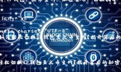 如何轻松切换TP钱包至火币