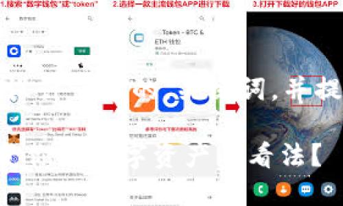 在这里，我将为您设计一个的，关键词，并提供一个内容大纲。

TP钱包将如何改变你对数字资产的看法？