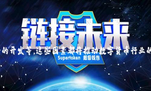 baioti区块链最好的四种币：投资者必知的数字货币选择/baioti  
区块链, 数字货币, 投资, 最好的币/guanjianci  

### 内容主体大纲

1. 引言 
   - 区块链技术的崛起
   - 为什么选择投资数字货币

2. 比特币（Bitcoin）
   - 比特币的起源与发展
   - 市场地位与影响力
   - 投资优势与潜在风险 
   - 未来展望

3. 以太坊（Ethereum）
   - 以太坊的独特之处
   - 应用场景与智能合约
   - 投资潜力与市场分析 
   - 未来展望

4. 莱特币（Litecoin）
   - 莱特币的创建与设计理念
   - 交易速度与费用优势
   - 投资价值与风险评估  
   - 未来展望

5. 瑞波币（Ripple）
   - 瑞波币的背景与发展 
   - 在金融机构中的应用
   - 投资前景与市场反应  
   - 未来展望  

6. 总结与建议
   - 投资数字货币的注意事项
   - 如何选择适合自己的投资策略

7. 常见问题解答
   - ¿投资区块链数字货币的风险是什么？ 
   - ¿如何安全存储数字货币？ 
   - ¿投资数字货币需要多少资金？ 
   - ¿如何评估数字货币的价值？ 
   - ¿区块链技术与传统金融有何不同？ 
   - ¿如何选择数字货币交易平台？ 
   - ¿未来数字货币的发展趋势是什么？

### 详细内容

#### 引言

区块链技术的崛起为金融市场带来了颠覆性的改变。无论是比特币的迅猛发展，还是其他数字货币的崭露头角，投资者对区块链的关注已经达到了前所未有的程度。数字货币不仅是一种新的投资工具，更是未来金融体系的重要组成部分。

那么，作为大众用户，如何选择适合自己的数字货币进行投资呢？本文将为您介绍四种在市场上最受关注的数字货币：比特币、以太坊、莱特币和瑞波币。

#### 比特币（Bitcoin）

##### 比特币的起源与发展
比特币是由一位名为中本聪（Satoshi Nakamoto）的神秘人物在2009年创造的，也是第一个实现去中心化的数字货币。比特币的出现引发了全世界的关注，成为了区块链技术最具代表性的标杆。

##### 市场地位与影响力
作为市值最大的数字货币，比特币的影响力不仅体现在其价格波动上，更在于它引领了整个数字货币行业的发展方向。许多其他数字货币都是基于比特币的模型进行开发的。

##### 投资优势与潜在风险
比特币的投资优势在于其稀缺性和广泛的接受度。然而，波动性极大的价格也给投资者带来了巨大的风险。因此，了解比特币的市场动态和投资策略是非常必要的。

##### 未来展望
从当前的市场趋势来看，比特币仍然被许多分析师视为长期投资的最佳选择。随着更多机构对比特币的关注和接受，比特币的未来发展值得期待。

#### 以太坊（Ethereum）

##### 以太坊的独特之处
以太坊由维塔利克·布特林（Vitalik Buterin）在2015年创建，以智能合约功能著称。这一平台不仅支持数字货币交易，更是去中心化应用（DApps）开发的基础。

##### 应用场景与智能合约
以太坊的智能合约可以自动执行和管理条款，广泛应用于金融、供应链等多个领域。这使它不仅仅是一种数字货币，更是一个技术平台。

##### 投资潜力与市场分析
以太坊自推出以来便吸引了无数开发者和投资者的关注。它的市场价值在不断增长，其投资潜力不可忽视。

##### 未来展望
随着DeFi（去中心化金融）和NFT（非同质化代币）等新兴领域的快速发展，以太坊在未来的市场中很可能会继续扮演重要角色。

#### 莱特币（Litecoin）

##### 莱特币的创建与设计理念
莱特币由查理·李（Charlie Lee）在2011年推出，被设计为比特币的“轻量版”。它在许多技术参数上进行了改进，如更快的交易确认时间和更高的交易处理能力。

##### 交易速度与费用优势
与比特币相比，莱特币的交易速度更快，费用更低，适合日常小额交易。这是其受到广泛欢迎的原因之一。

##### 投资价值与风险评估
虽然莱特币的市值不如比特币和以太坊，但其稳定性和快速交易的特点，使其在投资者中具有一定的吸引力。然而，随着市场的竞争加剧，莱特币也面临着不小的挑战。

##### 未来展望
莱特币在不断更新其技术，并致力于与其他区块链项目合作。未来稳定性和交易速度将继续是其核心优势。

#### 瑞波币（Ripple）

##### 瑞波币的背景与发展 
瑞波币成立于2012年，旨在为金融机构提供一种高效的跨国转账解决方案。与其他数字货币不同，瑞波币更多地目标于银行和金融机构。

##### 在金融机构中的应用
瑞波币利用其独特的共识算法，使跨境支付更为迅速和低成本。这使得它在银行和金融服务行业中得到了广泛应用。

##### 投资前景与市场反应  
尽管瑞波币在某些方面表现出色，但其与银行的合作关系和市场反应也显示出一定的波动性。投资者需要关注市场动态。

##### 未来展望  
随着全球金融科技的快速发展，瑞波币有望继续扩大其在金融领域的应用场景。

#### 总结与建议

在选择投资数字货币时，投资者应考虑自身的风险承受能力和投资目标。除了比特币、以太坊、莱特币和瑞波币外，市场上还有许多其他数字货币可供选择。

同时，投资者应保持持续学习和分析市场动态，以应对波动性大的市场环境。

#### 常见问题解答

##### ¿投资区块链数字货币的风险是什么？

风险分析
投资数字货币的风险主要包括市场波动性、技术风险、政策风险等。市场波动性造成了价格的不确定性，技术风险则涉及到可能发生的黑客攻击或技术故障。而政策风险主要源于各国对数字货币的监管政策变化。投资者在投资前应充分了解这些风险，并制定相应的风险控制策略。

##### ¿如何安全存储数字货币？

存储方式
安全存储数字货币的方法主要有热钱包、冷钱包及硬件钱包等。热钱包方便快捷，但相对风险较高；冷钱包则安全性高，适合长期持有；硬件钱包则是物理设备，能够为用户提供极大的安全性。在选择存储方式时，用户需权衡安全与便捷性。

##### ¿投资数字货币需要多少资金？

投资金额
投资数字货币的门槛相对较低，用户可以根据自身的财务状况灵活选择投资金额。通常建议初学者从小额投资开始，在积累经验后逐步增加投资。同时，务必做到理性消费，切忌盲目追涨。

##### ¿如何评估数字货币的价值？

价值评估
评估数字货币的价值需要综合考虑其技术创新、市场需求、团队背景、社区支持和交易量等众多因素。通过监测这些指标，投资者可以较为全面地理解一种数字货币的潜在价值。

##### ¿区块链技术与传统金融有何不同？

核心差异
区块链技术实现去中心化、透明和安全的特点，使其与传统金融体系存在本质上的差异。传统金融依赖于中心化的机构进行验证和清算，而区块链通过共识机制确保交易的合法性，减少中介成本。

##### ¿如何选择数字货币交易平台？

选择标准
选择交易平台时，应关注平台的安全性、用户体验、交易费用、支持币种及客户服务等指标。知名度较高且经过监管的平台通常更为可靠。

##### ¿未来数字货币的发展趋势是什么？

发展趋势
未来数字货币的趋势主要体现在多个方面：技术不断创新与整合、金融机构积极参与、政策监管逐步完善、新应用场景的开发等。这些因素都将推动数字货币行业的持续发展。

以上内容为您提供了关于区块链最佳四种币的信息及相关问题的解答，希望能够帮助您更好地理解和投资数字货币。