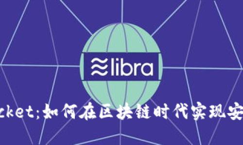 华为与TokenPocket：如何在区块链时代实现安全数字资产管理