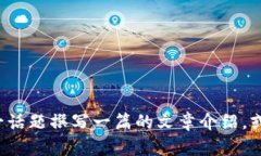 关于“区块链最新确诊人