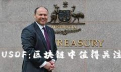 深入了解USDF：区块链中值