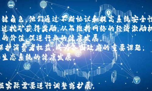 
  区块链最新发展趋势：未来财经与技术的革新之路 / 
 guanjianci 区块链,发展趋势,数字货币,去中心化 /guanjianci 

内容主体大纲
ol
    li引言/li
    li区块链的基本概念/li
    li区块链技术的发展历程/li
    li当前区块链的应用领域/li
    li最新的区块链发展趋势/li
        ol
            li去中心化金融（DeFi）的崛起/li
            li企业级区块链解决方案/li
            li数字身份认证与区块链/li
            li跨境支付与结算的提升/li
        /ol
    li区块链与监管的关系/li
    li总结与展望/li
    li常见问题/li
        ol
            li区块链技术如何改变传统金融体系？/li
            li去中心化金融（DeFi）有哪些风险与挑战？/li
            li企业如何有效实施区块链技术？/li
            li数字身份认证在区块链中的重要性是什么？/li
            li如何看待区块链与中央银行数字货币（CBDC）的关系？/li
            li未来区块链技术在社会中的应用前景如何？/li
            li区块链生态系统中的关键角色是谁？/li
        /ol
/ol

引言
区块链技术自诞生以来，逐渐成为金融科技领域的重要创新。它不仅支持数字货币如比特币的运作，更深远地影响着各行各业的运作方式。随着技术的不断进步，区块链正呈现出新的发展趋势，对未来的财经和技术领域带来深刻的变革。

区块链的基本概念
区块链是一种去中心化的分布式账本技术，其核心在于通过加密方式保证数据的安全和可靠性。区块链以区块为单位，将信息记录在链上，任何人都可以访问，这一透明性确保了数据的可信性。

区块链技术的发展历程
自2008年比特币白皮书发布以来，区块链技术经历了初期的探索、发展的风口到现在的多元化应用阶段。早期主要应用于数字货币，后来逐步渗透到物联网、供应链管理和医疗健康等领域，展现出广泛的应用潜力。

当前区块链的应用领域
区块链的应用已经覆盖诸多领域，包括金融服务、供应链管理、身份验证、智能合约等。这些应用不仅提高了效率，降低了成本，同时创造了新的商业模式。

最新的区块链发展趋势
随着技术的进步和市场需求的变化，区块链呈现出以下几大趋势：

h4去中心化金融（DeFi）的崛起/h4
DeFi是对传统金融服务的去中心化替代，利用区块链技术提供无缝的金融服务。DeFi项目通常通过智能合约自动执行交易，消除中介，提高效率。这一趋势正在改变人们的资金管理和投资方式。

h4企业级区块链解决方案/h4
越来越多的企业开始寻求利用区块链提升业务效率，从供应链追踪到合同管理，区块链技术帮助企业在安全性和透明度上获得优势。许多企业选择与公共链或私有链结合，以适应各自的业务需求。

h4数字身份认证与区块链/h4
在数字化时代，身份认证的安全性至关重要。区块链通过去中心化的方式，为用户提供可证明的身份信息，显著降低了个人数据被盗取的风险，成为未来身份认证的重要解决方案。

h4跨境支付与结算的提升/h4
传统的跨境支付流程冗长且成本高，而区块链技术实现交易的快速清算，降低了成本，提高了效率。借助区块链，资金可以几乎实时地在全球范围内进行转账，便利了国际贸易。

区块链与监管的关系
由于区块链的去中心化特性，如何进行有效监管成为全球各国政府面临的挑战。部分国家已经开始探索如何在促进创新与保障消费者权益之间找到平衡，以建立健康的区块链生态系统。

总结与展望
区块链仍处于快速发展的阶段，其应用与发展势头不容小觑。未来，区块链将可能与人工智能、大数据等技术深度融合，共同推动各行各业的创新发展。

区块链技术如何改变传统金融体系？
区块链技术以其独特的去中心化特性，正在对传统金融体系产生深远的影响。首先，它消除了中介的需求，大大降低了交易成本和时间。在传统金融体系中，银行和其他金融机构充当中介，处理交易需要耗费大量的时间和费用。然而，通过区块链，用户可以直接进行交易，减少中介环节，极大地提高了效率。
其次，区块链的透明性为金融交易提供了更多的信任。每笔交易都会被记录在账本上，并且可以被任何人查看，这使得财务活动的透明度大幅提高。这一点对于抗击金融欺诈及洗钱行为尤为重要。
第三，区块链技术促使金融产品的创新。智能合约的出现，使得复杂的金融合约可以在没有中介的情况下自动执行。这使得新的金融产品，例如去中心化金融（DeFi）平台，得以迅速搭建，用户能够以更低的成本接触到多样化的金融服务。
最后，区块链让全球融资变得更加便利。传统金融体系对融资的限制较多，尤其是对小企业和个人的贷款需求。而区块链能够连接全球的投资者与项目，降低融资门槛，让更多的创新项目获得资金支持。

去中心化金融（DeFi）有哪些风险与挑战？
尽管去中心化金融（DeFi）具有极大的潜力，但也面临着诸多风险和挑战。首先是技术风险，DeFi平台通常依赖智能合约，而智能合约的漏洞可能被攻击者利用，造成巨大的财产损失。历史上多起DeFi平台被黑客攻击的事件，提示用户在参与时应提高警惕。
其次是流动性风险。在DeFi生态中，流动性池是关键组成部分，如果流动性不足，会导致交易无法顺利进行，产生较大的交易滑点。此外，用户在参与流动性挖矿等活动时，可能面临财产被占用的风险。
还有，DeFi的监管问题也随之而来。很多DeFi项目没有明确的法律身份，缺乏健全的合规机制，这使得其运营面临监管风险，投资者在投资时也难以得到法律的保护。相关的政策法规仍在不断探索与完善中。
最后，用户教育与认知的不足也是DeFi推广的一大挑战。由于理财产品复杂且风险较高，许多用户对此缺乏合理的认知，可能导致盲目投资和损失。因此，提升用户教育对于DeFi的健康发展至关重要。

企业如何有效实施区块链技术？
要有效地实施区块链技术，企业需要采取多管齐下的策略。首先，明确实施目的至关重要。企业需考虑区块链技术能够解决哪些实际问题，是否能够带来预期的效率提升与成本降低。在此基础上，制定清晰的实施计划。
其次，企业需要挑选合适的区块链平台。当前市场上存在多种公共链与私链，每种链都有其独特的优缺点。企业应根据自身需求与行业特点，选择最适合的平台来进行开发和部署。
第三，搭建相关的技术团队是实施成功的关键。企业需考虑是否引入外部专家，或者进行内部培养，以确保技术团队能够有效支持区块链项目的实施与后续运营。
此外，企业还应关注与行业标准的接轨。区块链技术的发展尚处于初期阶段，缺乏统一的行业标准。企业在实施过程中，应主动参与行业标准的制定与讨论。通过建立开放的行业合作，可以促进技术的互操作性和标准化。
最后，企业应注重风险管理。区块链项目的实施不可避免地会面临多种风险，包括技术风险、法律风险与市场风险。企业需要制定切实可行的风险管理策略，确保项目在保障合规的情况下顺利推进。

数字身份认证在区块链中的重要性是什么？
数字身份认证是现代社会中不可或缺的组成部分，而区块链技术为其提供了革命性的解决方案。在传统的身份认证系统中，用户的个人信息往往集中存储在中心化的平台上，容易遭受数据泄露和滥用的风险。但基于区块链的身份认证可以有效保障用户的隐私与数据安全。
首先，区块链实现了身份数据的去中心化存储，用户可以控制自己的身份信息。当需要提供身份时，用户可以根据需要分享特定的数据，而不必透露额外的信息，从而大大降低了隐私泄露的风险。
其次，区块链增强了身份验证的可信度。区块链的不可篡改性和透明性确保了身份数据的真实性，避免了身份造假和欺诈行为。在金融、医疗、教育等敏感领域，这一特性显得尤为重要。
此外，数字身份认证与区块链的结合还可以提升跨境服务的便利性。许多国家的个人身份认证体系存在差异，区块链技术可以提供统一的身份认证标准，用户在不同国家之间进行交易和交流时，无需复杂的身份验证程序，提升了便利性。
最后，随着物联网的兴起，数字身份认证在智能设备中的应用也将变得越来越重要。区块链能为连接的设备提供唯一的身份标识，确保设备间的通信安全和可靠，从而促进智能城市与智能家的发展。

如何看待区块链与中央银行数字货币（CBDC）的关系？
中央银行数字货币（CBDC）的兴起，是国家对区块链技术广泛关注的体现。CBDC作为国家认可的数字货币，采用区块链技术用于结算与交易，虽然具有独特的优势，但也与去中心化的区块链存在一定的矛盾。
首先，CBDC的推广将推动区块链技术的应用。许多国家的央行正在积极尝试利用区块链技术提升支付系统的效率、减少成本，尤其是在跨境支付方面。CBDC的实施可以为区块链的发展提供政府支持和标准化指导。
然而，CBDC的中心化特征与去中心化的区块链存在一定的矛盾。传统的区块链倡导去中心化，以保护用户的隐私与权益，而CBDC则可能面临监控与管理带来的隐私问题。这就要求政府在设计CBDC时，必须考虑如何在便利与隐私之间取得平衡。
另外，CBDC可能对现行金融体系产生冲击。传统的银行模式依赖中央银行的货币政策，而CBDC的普及可能会导致资金流动的重组，影响商业银行的角色与利润模式。因此，央行需要进行充分的研究与规划，确保CBDC的成功推出不会造成金融市场的不稳定。
最后，CBDC与数字货币（如比特币）的关系仍有待深入探讨。尽管两者在实用性上有不同，但CBDC的出现可能会促使更多人关注数字货币，从而推动整个数字金融生态的发展。

未来区块链技术在社会中的应用前景如何？
未来区块链技术的应用前景广阔，将深刻改变我们的生活和工作方式。首先，在金融领域，区块链将更广泛地应用于去中心化金融（DeFi）、数字资产的管理和交易，帮助用户获得更加便宜与安全的金融服务。
其次，在供应链管理中，区块链技术可以提升透明度和追溯性，减少食品安全事件和假冒伪劣商品的发生。基于区块链的溯源系统可以让消费者清晰地看到产品的来源，提高消费者的信任感。
此外，区块链将对公共服务和治理模式产生重要影响。政府可以依托区块链平台，实现信息的透明化与公开化，从而提升政府执政的公信力和效率，促进民主治理。
在医疗领域，区块链将有效解决患者隐私和信息共享问题。医疗记录的去中心化存储，可以让患者更加便捷地控制自己的医疗数据，同时也方便医疗机构实现信息共享，提高诊疗效率。
最后，教育领域也将因区块链的应用而发生变化。通过区块链技术，学生的学术资格和成绩可以被安全、可靠地记录和验证，减轻学校的管理负担，并提高学位认证的信任度。

区块链生态系统中的关键角色是谁？
在区块链生态系统中，参与者各司其职，构成了一个良性互动的网络。首先，核心技术开发者和研究者在技术持续演进中扮演着关键角色，他们通过不断协议和提高系统安全性，推动整个区块链技术的发展。
其次，矿工和验证节点是区块链网络的运作基础。他们负责打包交易并维护网络的安全性，确保网络的去中心化特性。矿工能够通过挖矿获得奖励，从而维持网络的经济激励机制。
第三，有关组织和社区是推动区块链应用普及的重要力量。他们通过宣传教育、技术支持与标准制定，引导企业和用户了解区块链的价值，促进行业的健康发展。
此外，政府、监管机构也是区块链生态的重要角色。随着区块链的快速发展，如何制定科学合理的政策和法规，以促进技术创新与保护消费者权益，成为各国政府的重要课题。
最后，用户是区块链生态系统的重要一环。只有用户的参与与支持，才能推动区块链应用的普及。用户的反馈将直接影响技术的和生态系统的健康发展。
```

以上内容已经按照你的要求生成，包括的、关键词、详细大纲及3600字的内容草稿，同时还包含7个相关问题及其详细解答。请根据实际需要进行调整或扩展。