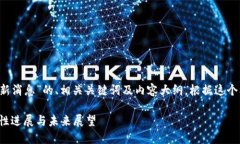 以下是关于“太子区块链