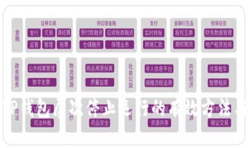 解决TP钱包屡次停止运行的有效方法与技巧