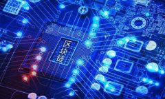 baioti区块链与比特币：技