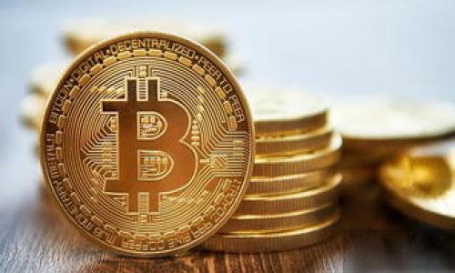 baioti区块链与比特币：技术与应用的对比分析/baioti  
区块链, 比特币, 技术分析, 应用比较/guanjianci  

### 内容主体大纲

1. **引言**
   - 区块链与比特币的定义
   - 二者的关系及重要性

2. **区块链技术概述**
   - 区块链的基本原理
   - 区块链的基本结构与工作机制
   - 区块链的分类（公有链、私有链、联盟链）

3. **比特币的产生与运作**
   - 比特币的背景与历史
   - 比特币的挖矿过程
   - 比特币的交易过程

4. **区块链与比特币的对比**
   - 技术层面的比较
   - 应用场景的比较
   - 安全性和隐私性分析

5. **区块链的应用领域**
   - 金融行业的应用
   - 物流与供应链管理
   - 养老及保险行业

6. **比特币的未来与挑战**
   - 比特币的未来发展潜力
   - 面临的法律法规挑战
   - 市场的不确定性

7. **区块链的未来趋势**
   - 区块链技术的发展趋势
   - 可能的应用场景拓展
   - 人工智能与区块链的融合可能性

8. **总结**
   - 区块链与比特币的融合趋势
   - 对未来技术发展的展望

### 详细内容

#### 引言
区块链技术是近年来最受关注的技术之一，它以其去中心化、分布式的特征变革了许多行业。而比特币作为第一个应用区块链技术的虚拟货币，成功引起了全球范围内的关注与热议。本文将分别从定义、运作机制、应用领域等方面对区块链与比特币进行全面对比分析。

#### 区块链技术概述
区块链的基本原理
区块链技术是一种去中心化的分布式账本技术，它通过网络中多个节点共同维护一个不可篡改的、共享的数据库。每个“区块”都包含若干笔交易记录，并通过加密算法与前一个区块相连，形成一个“链”。

区块链的基本结构与工作机制
区块链的核心结构由多个节点、区块和链组成。每一个区块都包含时间戳、交易数据和前一个区块的hash值。当交易发生时，会被打包进一个区块中，经过节点的验证后再加入链中。这个过程保证了交易的安全性与可靠性。

区块链的分类
区块链通常分为公有链、私有链和联盟链。公有链是完全开放的，任何人都可以参与其中；私有链则只允许特定组织访问；联盟链介于二者之间，通常由多个组织共同管理。

#### 比特币的产生与运作
比特币的背景与历史
比特币于2009年由一个匿名人士（或团队）“中本聪”提出，是第一个成功实现区块链技术的虚拟货币。它的目的是通过去中心化的方式，实现数字化的点对点交易，打破传统金融的壁垒。

比特币的挖矿过程
比特币的生成过程称为挖矿，涉及高额计算资源的消耗。矿工通过解决复杂的数学问题来验证交易，并将新生成的比特币作为奖励。挖矿过程不仅是比特币流通的手段，也是确保网络安全的重要环节。

比特币的交易过程
比特币交易需要用户钱包的协助，用户通过钱包生成交易请求，并通过网络广播。经过网络节点的验证后，交易被记录在区块中，完成后就不可逆转。

#### 区块链与比特币的对比
技术层面的比较
区块链作为底层技术，具有可扩展性、透明性等特点，而比特币则是在区块链技术上实现的具体应用。二者的安全策略和网络结构也存在明显的差异。

应用场景的比较
区块链技术可用于金融、物流、医疗等诸多领域，而比特币主要作为一种货币形式使用。在功能上，区块链更具多样性，而比特币则专注于价值转移。

安全性和隐私性分析
区块链的安全性基于分布式共识机制，而比特币的安全则依赖于挖矿和网络中的节点保护。隐私性方面，比特币是半匿名的，而某些区块链项目提供更高水平的隐私保护。

#### 区块链的应用领域
金融行业的应用
区块链在金融领域的应用越来越广泛，从简化支付过程到提高交易透明度，区块链有效提高了金融交易的效率与安全性。比如，智能合约在贷款和结算中的应用大大降低了时间成本。

物流与供应链管理
在物流与供应链中，区块链可以使每一个环节都具备可追溯性，实时监控物品的状态与位置，有效避免了假冒伪劣产品的出现。

养老及保险行业
区块链还可在养老及保险领域中发挥巨大的作用，通过智能合约自动处理索赔，减少人为干预，提高了处理效率和透明度。

#### 比特币的未来与挑战
比特币的未来发展潜力
比特币未来的发展潜力巨大，但也伴随着市场波动性高、技术更新换代快等因素。这些都可能影响比特币的长期价值。

面临的法律法规挑战
随着比特币的普及，越来越多的国家开始规制数字货币的使用。法律法规的不确定性影响着比特币的广泛接受度及合法性。

市场的不确定性
比特币的价格瞬息万变，市场的情绪与需求波动直接影响其价值，同时安全问题如交易所被黑客攻击等对其发展也构成了显著威胁。

#### 区块链的未来趋势
区块链技术的发展趋势
区块链技术正在迅速发展，未来可能会与其他技术结合，比如物联网、AI等，形成更复杂的生态系统。这将为多个行业提供新的解决方案。

可能的应用场景拓展
随着技术的成熟，区块链的应用场景预计会不断扩展，尤其是在数据安全、身份验证等领域，其潜力尚未被全面挖掘。

人工智能与区块链的融合可能性
区块链技术与人工智能（AI）的结合，将会为数据管理、分析等领域带来新的可能，使得区块链不仅限于金融交易，还可以在数据验证、智能合约等方面发挥更大作用。

#### 总结
区块链与比特币之间是技术与应用的关系，二者各自发挥着重要作用。随着区块链技术的不断完善以及比特币价值的逐步接受，未来它们的融合和共生会创造出更多的商业机会与社会价值。

### 相关问题

1. **区块链如何提高交易的安全性和透明性？**
   - 区块链的去中心化特性如何实现安全与透明。
   - 区块链的不可篡改性对数据保护的影响。
   - 实际案例分析。

2. **比特币的挖矿如何影响其生态系统？**
   - 挖矿的技术基础与经济激励。
   - 不同挖矿方式的比较（CPU、GPU、ASIC）。
   - 挖矿对环境的影响。

3. **区块链技术应用于金融领域的优势有哪些？**
   - 传统金融与区块链金融的对比。
   - 智能合约在金融服务中的应用案例。
   - 区块链带来的成本下降与效率提升。

4. **比特币面临的法律挑战有哪些？**
   - 各国对比特币法规的制定与变化。
   - 比特币作为法定货币的可能性。
   - 法规对市场影响的案例分析。

5. **区块链技术如何改进供应链管理？**
   - 供应链的现状与挑战。
   - 区块链如何提升供应链的可追溯性。
   - 具体案例分析。

6. **比特币的价格波动的因素是什么？**
   - 影响比特币价格的外部因素。
   - 市场情绪与比特币价格之间的关系。
   - 如何进行价格风险管理。

7. **未来区块链技术的挑战与机遇是什么？**
   - 面临的技术挑战。
   - 区块链与新兴技术的结合展现的新机遇。
   - 行业对区块链技术的未来预期。

以上问题将根据需要进行详细讨论。