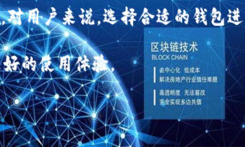   如何在TP钱包中管理和查看我的资产 / 

 guanjianci TP钱包,我的资产,数字货币,钱包管理 /guanjianci 

## 内容大纲

1. 引言
   - 什么是TP钱包
   - 为什么需要管理数字资产

2. TP钱包的基本功能
   - 资产管理
   - 转账和接收
   - 支持的数字货币

3. 如何查看我的资产
   - 登录TP钱包
   - 资产面板介绍
   - 资产分类与展示

4. 如何管理资产
   - 添加资产
   - 移除资产
   - 自定义资产排序

5. 常见问题 
   - TP钱包的安全性如何保障？
   - 如何找回丢失的资产？
   - TP钱包是否支持多种语言？
   - 移动和桌面版的TP钱包有何区别？
   - 如何联系TP钱包的客服？
   - TP钱包支持哪些交易对和平台？
   - 如何确保交易费最低？

6. 结论
   - 总结TP钱包的优势
   - 未来数字资产管理的趋势

---

## 内容主体

### 1. 引言

数字资产管理已经成为越来越多投资者、用户日常生活中不可或缺的部分。尤其是在数字货币市场高速发展的今天，选择一个安全高效的钱包进行资产管理显得尤为重要。TP钱包，作为一种多功能的数字资产管理工具，正好满足了用户的这一需求。

TP钱包不仅支持多种数字货币的存储和交易，还提供了优秀的用户体验，让用户对自己的资产有更加直观的了解和管理方式。本篇文章将详细介绍TP钱包中“我的资产”功能，帮助用户更好地理解和利用这一工具。

### 2. TP钱包的基本功能

TP钱包的核心功能主要集中在资产管理、交易、以及安全保障方面。想要有效管理自己的数字资产，首先需要了解TP钱包提供的基本功能。

#### 资产管理

在TP钱包中，用户可以方便地查看和管理自己的数字货币资产。通过直观的界面展示，用户可以快速了解各类资产的当前状态。

#### 转账和接收

TP钱包轻松支持数字货币的转账和接收功能，用户只需输入对方的钱包地址即可完成交易。此外，TP钱包还提供二维码扫描功能，方便用户进行快速转账。

#### 支持的数字货币

TP钱包支持多种主流和次级数字货币，包括比特币、以太坊、莱特币等。用户可以根据需求进行多种数字货币的交易和投资。

### 3. 如何查看我的资产

查看资产是每个TP钱包用户必经的步骤。以下是查看资产的详细指导。

#### 登录TP钱包

首先，用户需要下载并安装TP钱包。在安装完成后，通过注册或者直接登录你的账户。

#### 资产面板介绍

登录后，用户将进入资产面板。在面板上，所有的数字资产都会以图表的形式展现，用户可清晰看到每种资产的价值和走势。

#### 资产分类与展示

TP钱包将支持的资产分类展示，用户不仅能够看到持有的资产总值，还能详细查看每个资产的具体数值和市值变化。

### 4. 如何管理资产

有效地管理资产不仅能够帮助用户了解自己的投资状况，还能提升交易的效率。

#### 添加资产

用户可以通过搜索功能添加新的数字货币资产。如果用户有新兴的数字货币投资需求，可以在TP钱包内轻松找到并添加。

#### 移除资产

对于不再持有或者不希望显示的资产，用户可以通过资产管理界面快速将其移除，保持界面的整洁。

#### 自定义资产排序

TP钱包还提供了资产排序功能，用户可以根据资产的增值情况或者个人需求，自定义资产的排列方式，帮助一目了然地看到最关注的数字货币。

### 5. 常见问题 

以下是七个用户在使用TP钱包过程中可能遇到的问题以及详细解答。

#### 1. TP钱包的安全性如何保障？

安全性是数字钱包使用中的核心关注点。TP钱包采取了多重安全措施，包括数据加密、二次验证等，确保用户的数字资产不受侵害。用户在使用过程中，只需保证自己的密码安全，避免与他人共享。

#### 2. 如何找回丢失的资产？

如果用户意外丢失资产，首先应该尝试在钱包的历史交易中查看相关信息。如果依然无法找回，联系TP钱包客服寻求帮助也是一个有效的方法。

#### 3. TP钱包是否支持多种语言？

TP钱包考虑到全球用户的需求，支持多种语言设置，用户可以在设置中找到语言选项，进行切换，方便不同地区的用户使用。

#### 4. 移动和桌面版的TP钱包有何区别？

移动版TP钱包在便携性、实时交易等方面有明显优势，而桌面版则在安全性和界面信息展示方面更加全面。根据个人喜好和需求选择适合自己的版本。

#### 5. 如何联系TP钱包的客服？

用户可通过TP钱包官网找到客户服务的联系方式，支持在线咨询和邮件帮助。通常，客服在24小时内会给出反应，提高用户的使用体验。

#### 6. TP钱包支持哪些交易对和平台？

在市场快速变化的情况下，TP钱包不断更新支持的交易对，用户可在钱包内查看到最新的支持币种和交易对信息，灵活进行投资。

#### 7. 如何确保交易费最低？

交易费用通常与市场供需关系有关。但用户可以选择一些时段进行交易，避免高峰期，从而降低交易费用。同时，了解不同交易平台的费用设置也能帮助用户选择最有利的平台。

### 6. 结论

TP钱包凭借其易用的界面和丰富的功能成为了众多用户管理数字资产的理想选择。随着数字资产市场的不断演变，对用户来说，选择合适的钱包进行资产管理显得尤为重要。TP钱包在安全性、便携性以及多样性上的表现，使其成为当前数字资产交易中的佼佼者。

未来，随着区块链技术的不断发展，数字资产管理将会更加智能化，TP钱包也将不断更新其功能，努力给用户提供更好的使用体验。

通过以上内容的详细介绍，用户对TP钱包将有更深入的了解，更加高效地管理个人数字资产。