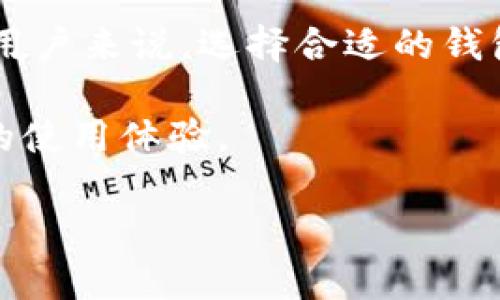   如何在TP钱包中管理和查看我的资产 / 

 guanjianci TP钱包,我的资产,数字货币,钱包管理 /guanjianci 

## 内容大纲

1. 引言
   - 什么是TP钱包
   - 为什么需要管理数字资产

2. TP钱包的基本功能
   - 资产管理
   - 转账和接收
   - 支持的数字货币

3. 如何查看我的资产
   - 登录TP钱包
   - 资产面板介绍
   - 资产分类与展示

4. 如何管理资产
   - 添加资产
   - 移除资产
   - 自定义资产排序

5. 常见问题 
   - TP钱包的安全性如何保障？
   - 如何找回丢失的资产？
   - TP钱包是否支持多种语言？
   - 移动和桌面版的TP钱包有何区别？
   - 如何联系TP钱包的客服？
   - TP钱包支持哪些交易对和平台？
   - 如何确保交易费最低？

6. 结论
   - 总结TP钱包的优势
   - 未来数字资产管理的趋势

---

## 内容主体

### 1. 引言

数字资产管理已经成为越来越多投资者、用户日常生活中不可或缺的部分。尤其是在数字货币市场高速发展的今天，选择一个安全高效的钱包进行资产管理显得尤为重要。TP钱包，作为一种多功能的数字资产管理工具，正好满足了用户的这一需求。

TP钱包不仅支持多种数字货币的存储和交易，还提供了优秀的用户体验，让用户对自己的资产有更加直观的了解和管理方式。本篇文章将详细介绍TP钱包中“我的资产”功能，帮助用户更好地理解和利用这一工具。

### 2. TP钱包的基本功能

TP钱包的核心功能主要集中在资产管理、交易、以及安全保障方面。想要有效管理自己的数字资产，首先需要了解TP钱包提供的基本功能。

#### 资产管理

在TP钱包中，用户可以方便地查看和管理自己的数字货币资产。通过直观的界面展示，用户可以快速了解各类资产的当前状态。

#### 转账和接收

TP钱包轻松支持数字货币的转账和接收功能，用户只需输入对方的钱包地址即可完成交易。此外，TP钱包还提供二维码扫描功能，方便用户进行快速转账。

#### 支持的数字货币

TP钱包支持多种主流和次级数字货币，包括比特币、以太坊、莱特币等。用户可以根据需求进行多种数字货币的交易和投资。

### 3. 如何查看我的资产

查看资产是每个TP钱包用户必经的步骤。以下是查看资产的详细指导。

#### 登录TP钱包

首先，用户需要下载并安装TP钱包。在安装完成后，通过注册或者直接登录你的账户。

#### 资产面板介绍

登录后，用户将进入资产面板。在面板上，所有的数字资产都会以图表的形式展现，用户可清晰看到每种资产的价值和走势。

#### 资产分类与展示

TP钱包将支持的资产分类展示，用户不仅能够看到持有的资产总值，还能详细查看每个资产的具体数值和市值变化。

### 4. 如何管理资产

有效地管理资产不仅能够帮助用户了解自己的投资状况，还能提升交易的效率。

#### 添加资产

用户可以通过搜索功能添加新的数字货币资产。如果用户有新兴的数字货币投资需求，可以在TP钱包内轻松找到并添加。

#### 移除资产

对于不再持有或者不希望显示的资产，用户可以通过资产管理界面快速将其移除，保持界面的整洁。

#### 自定义资产排序

TP钱包还提供了资产排序功能，用户可以根据资产的增值情况或者个人需求，自定义资产的排列方式，帮助一目了然地看到最关注的数字货币。

### 5. 常见问题 

以下是七个用户在使用TP钱包过程中可能遇到的问题以及详细解答。

#### 1. TP钱包的安全性如何保障？

安全性是数字钱包使用中的核心关注点。TP钱包采取了多重安全措施，包括数据加密、二次验证等，确保用户的数字资产不受侵害。用户在使用过程中，只需保证自己的密码安全，避免与他人共享。

#### 2. 如何找回丢失的资产？

如果用户意外丢失资产，首先应该尝试在钱包的历史交易中查看相关信息。如果依然无法找回，联系TP钱包客服寻求帮助也是一个有效的方法。

#### 3. TP钱包是否支持多种语言？

TP钱包考虑到全球用户的需求，支持多种语言设置，用户可以在设置中找到语言选项，进行切换，方便不同地区的用户使用。

#### 4. 移动和桌面版的TP钱包有何区别？

移动版TP钱包在便携性、实时交易等方面有明显优势，而桌面版则在安全性和界面信息展示方面更加全面。根据个人喜好和需求选择适合自己的版本。

#### 5. 如何联系TP钱包的客服？

用户可通过TP钱包官网找到客户服务的联系方式，支持在线咨询和邮件帮助。通常，客服在24小时内会给出反应，提高用户的使用体验。

#### 6. TP钱包支持哪些交易对和平台？

在市场快速变化的情况下，TP钱包不断更新支持的交易对，用户可在钱包内查看到最新的支持币种和交易对信息，灵活进行投资。

#### 7. 如何确保交易费最低？

交易费用通常与市场供需关系有关。但用户可以选择一些时段进行交易，避免高峰期，从而降低交易费用。同时，了解不同交易平台的费用设置也能帮助用户选择最有利的平台。

### 6. 结论

TP钱包凭借其易用的界面和丰富的功能成为了众多用户管理数字资产的理想选择。随着数字资产市场的不断演变，对用户来说，选择合适的钱包进行资产管理显得尤为重要。TP钱包在安全性、便携性以及多样性上的表现，使其成为当前数字资产交易中的佼佼者。

未来，随着区块链技术的不断发展，数字资产管理将会更加智能化，TP钱包也将不断更新其功能，努力给用户提供更好的使用体验。

通过以上内容的详细介绍，用户对TP钱包将有更深入的了解，更加高效地管理个人数字资产。