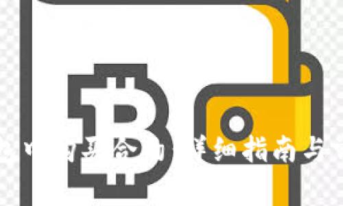 如何在TP钱包中购买合约:详细指南与常见问题解答