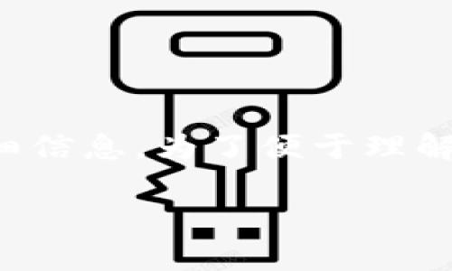 在这里，我将为您提供有关“T P 钱包 Alpha”及其背景的详细信息。为了便于理解并进行  ，我将根据您的要求构建一个内容大纲及相关内容。

全面解析 T P 钱包 Alpha：一种新兴的数字资产