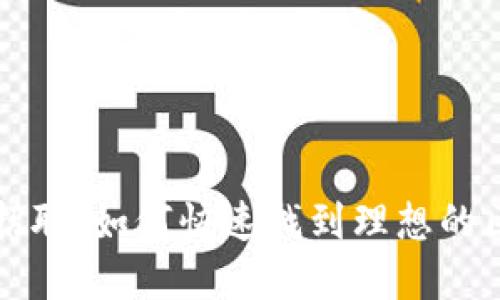 币虎网区块链招聘：如何快速找到理想的区块链工作机会