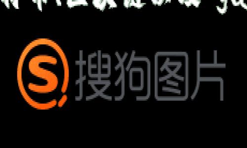 在讨论“比特币区块链是否需要gas”之前，我们首先需要了解一些基础概念，包括比特币、区块链以及“gas”的定义。接下来，我将为您提供一个完整的内容大纲，围绕这个问题进行深入探讨。

比特币区块链与Gas：了解交易费用的必要性