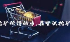   id=＂＂区块链币一定要用