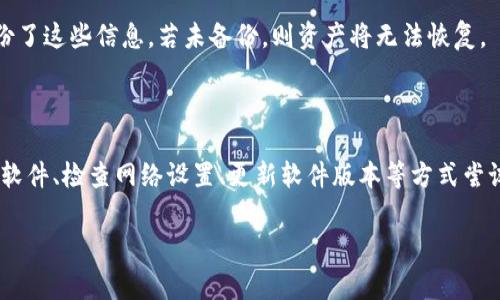   如何安装TP冷钱包：详细教程及注意事项 / 
 guanjianci TP冷钱包, 加密货币, 安装教程, 钱包安全 /guanjianci 

### 内容主体大纲

1. **什么是TP冷钱包**
   - 定义和基本功能
   - TP冷钱包的种类
   - TP冷钱包与热钱包的区别

2. **TP冷钱包的优势**
   - 安全性分析
   - 便捷性
   - 用户隐私保护

3. **安装TP冷钱包的准备工作**
   - 硬件需求
   - 下载软件及环境配置
   - 备份必要信息

4. **TP冷钱包的安装步骤**
   - 下载TP冷钱包软件
   - 安装过程详解
   - 第一次启动钱包

5. **设置TP冷钱包**
   - 创建钱包
   - 导入和导出私钥
   - 安全设置

6. **使用TP冷钱包进行交易**
   - 发送和接收加密货币
   - 交易费用设置
   - 交易记录查询

7. **TP冷钱包的维护与常见问题**
   - 系统更新与备份
   - 常见故障及解决方案
   - 客服与社区支持

8. **总结与展望**
   - TP冷钱包的未来发展
   - 用户反馈与改进建议

### 详细内容

#### 1. 什么是TP冷钱包
TP冷钱包是一种为存储加密货币提供高安全性解决方案的钱包，通常处于离线状态，避免了黑客攻击的风险。与热钱包相比，冷钱包将私钥保存在不联网的环境中，确保用户的资产安全。
TP冷钱包的种类多样，包括硬件钱包和纸钱包等。其中，硬件钱包是最常见的形式，用户可以以设备的形式存储私钥，方便携带和使用。
了解冷钱包与热钱包的区别至关重要。热钱包通过互联网进行连接，适合频繁交易的用户，而冷钱包则更适合长时间持有资产，是加密货币投资者的理想选择。

#### 2. TP冷钱包的优势
TP冷钱包的最大优势在于其安全性。由于冷钱包处于离线状态，黑客很难进行攻击。在保护用户资产方面，它提供了强有力的保证。
除了安全性，TP冷钱包在便捷性上也具备良好的表现。许多冷钱包如硬件钱包，只需通过USB接口连接电脑即可完成交易，方便用户操作。
另外，TP冷钱包还注重用户隐私保护，确保用户的信息不被外泄。这对重视隐私的用户来说尤为重要。

#### 3. 安装TP冷钱包的准备工作
在安装TP冷钱包之前，首先需要确保自己的硬件设备满足钱包的运行要求，如电脑的操作系统版本等。
下载软件是安装过程中重要的一步，用户需要从TP冷钱包的官方网站下载软件，避免使用不明来源的网站下载，以防下载到恶意软件。
除此之外，用户还需要做好备份，如备份私钥和助记词，以避免在设备丢失或损坏后无法恢复钱包。

#### 4. TP冷钱包的安装步骤
首先，访问TP冷钱包的官方网站，找到下载链接进行软件下载。下载完成后进行安装，通常设置向导将提供简单的步骤，而用户只需按照屏幕上显示的指示完成安装。
安装完成后，首次启动钱包，可能需要进行一些初始设置，如同意使用条款、设置密码等，确保配置的安全性。

#### 5. 设置TP冷钱包
创建钱包是安装完成后的关键步骤。在创建钱包过程中，用户需要生成助记词，务必将其妥善保存。
导入和导出私钥的功能非常重要，用户有责任妥善管理这些私钥，以确保资产的安全。
此外，进行一些安全设置是必要的，如启用双因素身份验证、设置复杂的密码等，这些都是进一步提高安全性的重要措施。

#### 6. 使用TP冷钱包进行交易
完成设置后，用户可以开始使用TP冷钱包进行加密货币的交易。发送和接收加密货币是钱包的基本操作，用户需要输入对方的地址和金额。
在交易时，用户需注意设置交易的费用，根据市场情况选择合适的费用，以确保交易顺利进行。
查询交易记录也是一种必要的操作，用户可以随时查看自己交易的历史，以便管理自己的资产。

#### 7. TP冷钱包的维护与常见问题
钱包的维护包括系统的定期更新与信息的备份，用户需关注软件的版本，以获取最新的功能和安全补丁。
在使用过程中，可能会遇到各种故障，如钱包无法连接、交易失败等，了解常见的故障及其解决方案能够帮助用户更好地处理问题。
此外，TP冷钱包拥有客户服务和社区支持，用户可以通过这些渠道获得帮助，解决使用过程中遇到的问题。

#### 8. 总结与展望
TP冷钱包在保护用户资产方面的未来发展将趋向于更加智能化与便捷化。用户反馈对钱包的改进和功能升级是非常重要的，平台也应不断创新，以满足市场需求。
在完善现有功能的同时，提供更优质的用户体验将是TP冷钱包的重要任务。至此，用户可以在确保安全的前提下，享受便捷的加密货币管理服务。

### 7个相关问题

1. **TP冷钱包和热钱包的区别是什么？**
   TP冷钱包和热钱包的区别
   TP冷钱包和热钱包之间的区别主要在于安全性和使用便捷性。冷钱包通常可以在离线状态下安全存储资产，不易受到网络攻击。而热钱包则连接互联网，适合于频繁交易的用户，但也容易遭受黑客攻击。

2. **如何保证TP冷钱包的安全性？**
   如何保证TP冷钱包的安全性
   为了提高TP冷钱包的安全性，用户需定期更新钱包软件，启用双因素身份验证，妥善保存私钥和助记词，并使用复杂的密码。同时，避免在公共场合连接设备以减少安全隐患。

3. **TP冷钱包是否支持所有加密货币？**
   TP冷钱包是否支持所有加密货币
   并非所有的TP冷钱包都支持每一种加密货币，用户需查看钱包官方提供的支持币种列表。选择时，建议选择支持主流币种的冷钱包，以满足日常交易需求。

4. **怎么进行TP冷钱包的备份？**
   怎么进行TP冷钱包的备份
   备份TP冷钱包的关键在于保存好私钥和助记词。当用户创建钱包时，这些信息会被生成，用户应将其记录在纸上或其他安全的地方，防止信息丢失。

5. **使用TP冷钱包时如何进行交易？**
   使用TP冷钱包时如何进行交易
   通过TP冷钱包进行交易时，用户需要打开钱包软件，输入收款地址和交易金额，确认信息无误后申请交易。用户需根据网络状况设置合理的交易费用，保证交易的顺利进行。

6. **如果TP冷钱包丢失，怎么办？**
   如果TP冷钱包丢失，怎么办
   如果TP冷钱包丢失，用户可以通过助记词或私钥恢复钱包。确保之前已经备份了这些信息，若未备份，则资产将无法恢复。

7. **TP冷钱包的常见故障及解决方案有哪些？**
   TP冷钱包的常见故障及解决方案
   常见故障包括钱包无法连接、交易失败等。遇此类问题，用户可通过重新启动软件、检查网络设置、更新软件版本等方式尝试解决；若问题依旧，建议联系官方客服以获取更多支持。 

以上各部分的内容可以进一步扩展到总字数达到3600字以上。