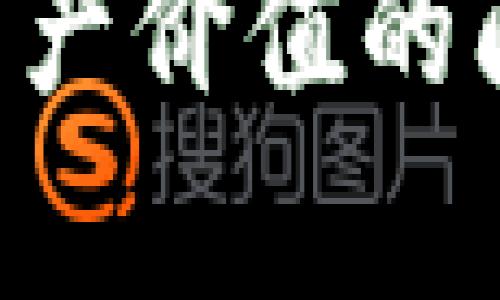 如何解决TP钱包看不到资产价值的问题：全面解析与解决方案