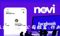 2023年最新区块链服务公司