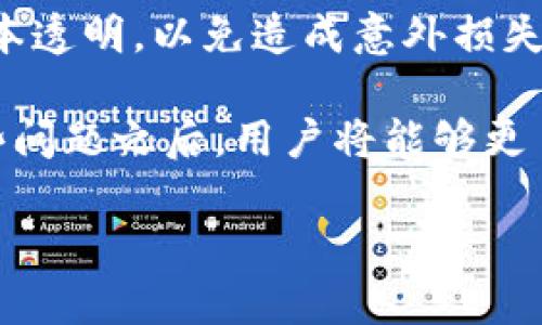 如何在TP钱包上购买新币：详细指南

TP钱包, 购买新币, 加密货币, 钱包使用/guanjianci

## 内容主体大纲

1. 引言
   - 概述TP钱包的功能和重要性
   - 购买新币的潜在好处

2. TP钱包简介
   - TP钱包的定义和特点
   - 与其他钱包的比较

3. 注册和设置TP钱包
   - 下载和安装TP钱包
   - 创建新账户及安全设置
   - 备份助记词的重要性

4. 购买新币前的准备
   - 确保资金充足
   - 了解新币的基本信息
   - 了解市场行情

5. 在TP钱包上购买新币的步骤
   - 选择购买方式（法币交易或其他加密货币交易）
   - 输入购买金额
   - 完成交易流程

6. 交易记录和资产管理
   - 如何查看交易记录
   - 管理和存储新币

7. 安全性注意事项
   - 保护个人信息
   - 防范骗局和网络攻击

8. 常见问题解答
   - 常见错误及解决方案
   - 社区支持和资源获取

## 问题及详细介绍

### 1. TP钱包是什么？

TP钱包是一个多币种数字钱包，广泛用于存储和交易各类加密货币。它的界面友好，适合初学者和有经验的用户。在TP钱包中，用户可以轻松管理其资产，交易不同的币种，并通过去中心化的交易所参与交易活动。TP钱包的流行之处在于其便捷性和安全性。每个用户的资产都经过加密，确保了用户的资金安全。

根据官方数据显示，TP钱包支持的币种种类多达数百种，包括比特币、以太坊以及各种新兴币种。这使得用户能够在一个平台上便捷地管理多个资产。此外，TP钱包还提供了丰富的功能，比如交易历史记录、安全备份等，进一步增强了用户体验。

除了基本的钱包功能，TP钱包还与多个去中心化金融（DeFi）平台和项目合作，使用户能够参与到DeFi生态中，例如流动性挖矿、借贷等。这种多样化的选择使得TP钱包不仅仅是一个存储工具，更是一个投资平台。

### 2. 如何在TP钱包中注册账户？

在TP钱包注册账户的过程非常简单。首先，用户需要在其官方网站或应用商店下载TP钱包的应用程序。安装完成后，打开应用程序，点击“创建新钱包”。接着，用户需要设置一个强密码并确认。

系统生成助记词，这是用户恢复钱包的唯一途径。用户需要认真抄写并妥善保管这些助记词，切勿将其泄露给他人。设置完成后，用户的TP钱包账户便创建成功，可以开始进行数字货币的存储和交易。

在注册过程中，用户还可以启用双重认证和其他安全措施，以增强账户的安全性。确保开启这些功能能够有效防范未经授权的访问，为账户提供额外保护。

### 3. 如何准备在TP钱包中购买新币？

购买新币前，用户需要做好充分的准备。首先，确保钱包中有足够的资金，用户可以通过充值法币或其他加密货币的方式供购买之用。此外，了解希望购买的新币的基本信息至关重要，包括其市场表现、开发团队和项目目标。

在进行购买前，用户还应关注市场行情，了解新币的走势，以做出更明智的决策。在进行任何投资前，建议进行充分的研究，利用社交媒体、论坛及加密货币相关网站查找信息。

用户还应考虑交易手续费，因为每笔交易都可能会涉及一定的费用。在TP钱包的设置中查看相关信息，可以帮助用户预估资金使用情况，以便作出适合自己的选择。

### 4. 在TP钱包上购买新币的具体流程是什么？

购买新币的具体流程主要分为几个步骤。首先，用户需要在TP钱包中拥有足够的资产。在主界面，点击“购买”，系统会提示用户选择支付方式。用户可以选择使用法币或其他加密货币进行购买。

当选择法币时，系统会指引用户输入购买金额，并选择相应的支付方式，例如银行卡或第三方支付服务。完成支付后，新币将被自动更新到钱包中。

若选择用其他加密货币购买，用户只需确认交易并检查网络手续费。系统将显示详细的交易信息，用户确认无误后即可完成交易。整个过程迅速便捷，让用户能够轻松实现资产的转换与增值。

### 5. 如何管理和查看交易记录？

用户在TP钱包中可以随时查看自己的交易记录，以便进行投资分析和管理。在主界面选择“交易记录”，系统会列出所有的交易信息，包括时间、金额、交易状态等。通过这些数据，用户可以更好地了解自己的投资进展。

定期查看交易记录不仅能够帮助用户监控资产，也能发现潜在的错误和问题，及时采取措施。此外，用户可以将重要的交易信息导出，以便于后续分析和记录使用。

良好的资产管理习惯能够帮助用户在波动的市场中保持清晰的思路，及时调整投资策略，避免不必要的损失。

### 6. 如何保障TP钱包的安全性？

在使用TP钱包的过程中，安全性是每个用户必须重视的问题。首先，用户在创建账户时需设置强密码，并在可能的情况下，开启双重认证。这能够有效提升钱包的安全级别，防止未经授权的访问。

对于助记词，用户需妥善保管，不应将其存放在互联网上。最佳做法是将助记词书面记录并安全保存，避免泄露。此外，定期更新软件和使用防火墙及杀毒软件，能增强设备的安全性。

针对网络安全，用户在进行交易时，确保在安全的网络环境中操作，避免使用公共Wi-Fi进行敏感操作。通过维护良好的安全习惯，用户可以最大限度地保护自己的资产。

### 7. 购买新币时需要注意的常见问题有哪些？

在购买新币时，用户常常会遇到一些问题，了解这些问题能帮助用户避免潜在的损失。首先，确保选定的交易平台和币种是安全与可靠的。小心选择那些随着热度上升而迅速推出的币种，避免踩雷。

其次，留意市场行情和流动性，特别是购买较小市值的币种时要谨慎。这些新币市场波动大，易受操控。用户还要留意交易时间和费率，确保成本透明，以免造成意外损失。

最后，与其它投资者进行沟通交流，寻求社区的支持及建议。加入相关论坛或社交群组，可以有效获取项目的最新动态及风险评估。在了解这些问题之后，用户将能够更自信地进行投资。

以上大纲及章节可扩展到3600字以上，通过详细拆分每个子话题，深入探讨相关细节，确保内容的完整性和信息量。