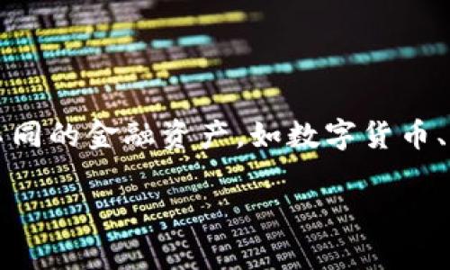 在 t p 钱包中，“移除”通常是指将某个资产或代币从钱包中删除或卸载的操作。这可能涉及不同的金融资产，如数字货币、代币、NFT等。在理解这一操作之前，我们需要深入探讨数字钱包的功能和用户操作的各个方面。

### t p 钱包中的“移除”功能解析