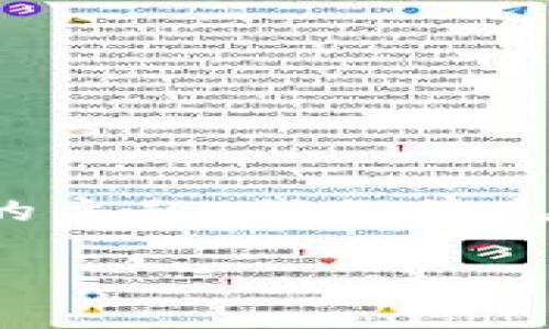 关于“TP钱包官网下架”的问题，这是一个与数字货币和区块链相关的主题。我们首先为您设计一个相关的和关键词，然后提供内容大纲和问题详细介绍。

TP钱包官网是否下架？全面解析及最新消息