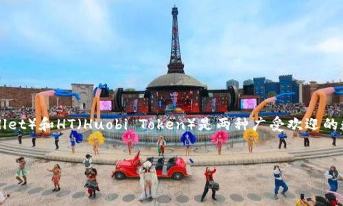 在这个快速发展的数字货币和区块链技术的时代，越来越多的人开始关注如何有效地管理和转移他们的数字资产。TP钱包（TP Wallet）和HT（Huobi Token）是两种广受欢迎的数字资产管理工具和交易所代币。本文将详细介绍如何将TP钱包中的资金转移到HT，并提供相关的操作步骤、常见问题和注意事项。

优质
如何将TP钱包资金安全转移到HT？全面指南