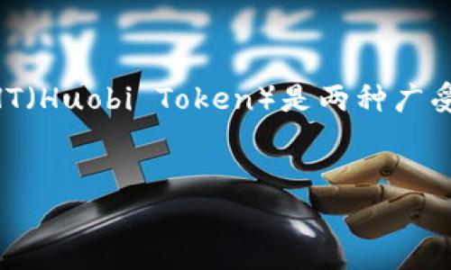 在这个快速发展的数字货币和区块链技术的时代，越来越多的人开始关注如何有效地管理和转移他们的数字资产。TP钱包（TP Wallet）和HT（Huobi Token）是两种广受欢迎的数字资产管理工具和交易所代币。本文将详细介绍如何将TP钱包中的资金转移到HT，并提供相关的操作步骤、常见问题和注意事项。

优质
如何将TP钱包资金安全转移到HT？全面指南