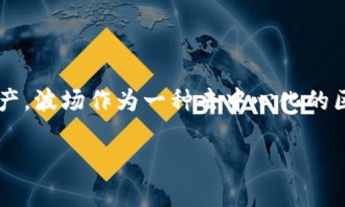 在这个问题中，我们将讨论如何在TP钱包中进行波场（TRON）签名。TP钱包是一款流行的数字货币钱包，支持多种区块链资产。波场作为一种去中心化的区块链平台，允许用户进行资产交易、智能合约部署等操作，而其中的签名操作尤为重要。接下来，我们将深入探讨这个主题。

TP钱包中如何进行波场签名操作指南