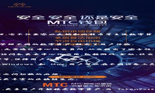 TokenPocket 是一个多链数字钱包，支持多种区块链资产的存储、交易和管理。它不仅兼容以太坊和比特币等主流数字货币，还支持多种去中心化应用（DApps），允许用户在一个平台上进行多种操作。

以下是 TokenPocket 的一些主要特点和功能：

1. **多链支持**：TokenPocket 支持多种区块链，用户可以在同一个钱包中管理不同的数字资产，提高了用户体验。

2. **去中心化交易所（DEX）整合**：用户可以直接在钱包内进行兑换和交易，无需通过中心化交易所，从而提高了安全性。

3. **DApp 浏览器**：TokenPocket 集成了 DApp 浏览器，用户可以方便地访问各类去中心化应用，包括游戏、金融、社交等。

4. **安全性**：TokenPocket 提供多种安全保护措施，包括助记词、私钥保护等，保障用户的资产安全。

5. **跨平台支持**：TokenPocket 适用于多个操作系统，包括 Android、iOS、Windows 和 Mac，用户可以在不同设备上灵活使用。

### 使用 TokenPocket 的优势

- **便捷性**：用户可以通过一个钱包管理多个数字资产，避免了在不同平台之间切换的麻烦。
- **节省手续费**：通过 DEX 进行交易通常会比中心化交易所的手续费低。
- **访问去中心化应用**：用户可以方便地接触到更广泛的区块链应用，体验更丰富的区块链生态。
  
### TokenPocket 的前景

随着区块链技术的不断发展和普及，TokenPocket 的使用潜力也在不断增长。更多用户开始接受数字资产，而 TokenPocket 作为一个方便、安全的钱包，将在这一波浪潮中发挥重要作用。