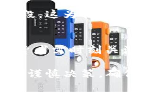 如何通过TP钱包安全地购买CHIB：详细步骤解析

TP钱包, CHIB, 虚拟货币, 数字资产/guanjianci

### 内容主体大纲

1. 什么是TP钱包？
    - TP钱包的定义和功能
    - TP钱包的优势
    - 与其他钱包的比较

2. 为什么要购买CHIB？
    - CHIB的基本介绍
    - CHIB的用途和价值
    - 投资CHIB的潜在收益

3. 如何下载并安装TP钱包？
    - 下载TP钱包的步骤
    - 安装过程中的注意事项
    - 钱包的设置与备份

4. 在TP钱包中充值的方法
    - 充值渠道的选择
    - 充值的步骤解析
    - 充值过程中常见问题及解决方案

5. 如何在TP钱包中购买CHIB？
    - 购买前的准备工作
    - 购买CHIB的步骤
    - 交易确认与安全提示

6. 如何管理和存储CHIB资产？
    - CHIB的存储方式
    - 资产管理的最佳实践
    - 风险防范与安全措施

7. 未来CHIB市场及投资前景分析 
    - CHIB价格走势分析
    - 投资CHIB的市场前景
    - 未来的挑战与机遇


### 内容详细介绍

#### 1. 什么是TP钱包？

TP钱包的定义和功能
TP钱包是一款专为虚拟货币爱好者设计的数字货币钱包，它支持多个区块链平台及其代币，让用户能够轻松管理他们的数字资产。TP钱包不仅仅是一个存储工具，它还提供了交易、兑换等多种实用功能。
用户可以通过TP钱包进行虚拟货币的购买、管理和转账，整个过程简单易懂，让即便是新手也能快速上手。

TP钱包的优势
TP钱包的最大优势在于其用户友好的界面和安全性。它采用了先进的加密技术来保障用户的私钥和交易信息。此外，TP钱包还定期更新以支持新的区块链和功能，确保用户始终能够运用最新的技术进行交易。

与其他钱包的比较
相较于其他数字钱包，TP钱包在处理速度、用户支持以及多样性上表现更为突出。虽然其他一些钱包可能在某一方面表现更佳，但TP钱包综合实力强大，广受用户欢迎。

#### 2. 为什么要购买CHIB？

CHIB的基本介绍
CHIB是一种基于区块链的数字资产，旨在为用户提供高效、安全的虚拟交易体验。这个代币在各种平台上都可流通，其技术背景和市场应用也都在不断扩展。

CHIB的用途和价值
CHIB不仅可以作为一种投资工具，还可以在特定的在线平台上用于购买商品和服务。此外，持有CHIB的用户还可享受各种参与活动和赚取收益的机会，实现财富增值。

投资CHIB的潜在收益
尽管数字货币市场波动较大，但对许多投资者而言，CHIB的前景依旧被看好。通过对市场的深入分析，用户能够把握最佳购买时机，从而实现盈利。

#### 3. 如何下载并安装TP钱包？

下载TP钱包的步骤
下载TP钱包非常简单，用户只需访问其官方网站或相关应用商店，搜索“TP钱包”，然后点击下载按钮即可。确保您选择的是官方版本，以防下载到恶意应用。

安装过程中的注意事项
在安装过程中，用户应认真阅读相关条款与条件，尤其是在输入个人信息时，更加要小心。建议在安装完成后，立即创建强密码以增强安全性。

钱包的设置与备份
安装完成后，用户需要进行初始设置，包括生成助记词，助记词是恢复钱包的关键，需要安全地保存。同时，TP钱包提供了备份功能，建议用户定期备份，避免因为意外情况造成资产损失。

#### 4. 在TP钱包中充值的方法

充值渠道的选择
TP钱包支持多种充值方式，包括银行转账、信用卡以及其他数字货币的转入。用户可以根据自己的情况选择最合适的方式。

充值的步骤解析
以银行转账为例，用户需要登录TP钱包，找到充值选项，选择银行转账，然后按照页面指引进行操作。所有信息填写完毕后，确认交易。

充值过程中常见问题及解决方案
在充值过程中，用户可能会遇到问题，比如资金未到账。此时应查看转账记录，并确认所填信息是否正确。若问题依旧，建议联系TP钱包客服进行咨询。

#### 5. 如何在TP钱包中购买CHIB？

购买前的准备工作
在进行CHIB购买前，用户应确认钱包中已经有足够的资金，并了解当前CHIB的市场价格。建议关注市场动向，选择价格较为稳定时进行购买。

购买CHIB的步骤
购买过程通常为：在TP钱包中找到交易所功能，选择CHIB，输入购买数量，确认交易，接下来系统会显示预计的费用和到账时间。

交易确认与安全提示
完成购买后，要确保交易成功，建议在钱包中查看CHIB余额。如果长时间未到账，需及时联系支持，保障个人资产安全。

#### 6. 如何管理和存储CHIB资产？

CHIB的存储方式
CHIB可以通过TP钱包等各类数字钱包进行存储，用户可以选择热钱包和冷钱包的组合，以实现更高的安全性。热钱包通常便于使用，而冷钱包则更为安全。

资产管理的最佳实践
为了保障资产安全，用户应定期检查账户，并对大额交易进行双重确认。此外，设置复杂的密码和启用两步验证是保障安全的有效手段。

风险防范与安全措施
用户在管理和存储CHIB资产时需注意潜在的网络诈骗和黑客攻击。务必不向陌生人透露自己的助记词和私钥。此外，定期更新钱包应用和使用安全软件也是非常重要的。

#### 7. 未来CHIB市场及投资前景分析 

CHIB价格走势分析
根据市场历史数据，CHIB在过去几年的价格走势可以为我们提供一定的参考。虽然价格会受到多种因素的影响，但从大趋势看，随着市场的逐渐成熟，CHIB的价值预计会有一定的增长。

投资CHIB的市场前景
随着数字货币的普及，CHIB的市场需求也在持续增加。此外，许多平台开始接受CHIB作为支付手段，这为其未来价值的提升奠定了基础。

未来的挑战与机遇
尽管前景看好，但CHIB在发展过程中也面临诸多挑战，比如政策法规的变化和市场竞争加剧。投资者需时刻关注这些动态，并适时调整自己的投资策略，抓住市场机遇。 

以上内容为您提供了关于TP钱包购买CHIB的全面介绍。在实际操作时，建议用户根据自己的情况谨慎决策，确保安全与收益双结合。